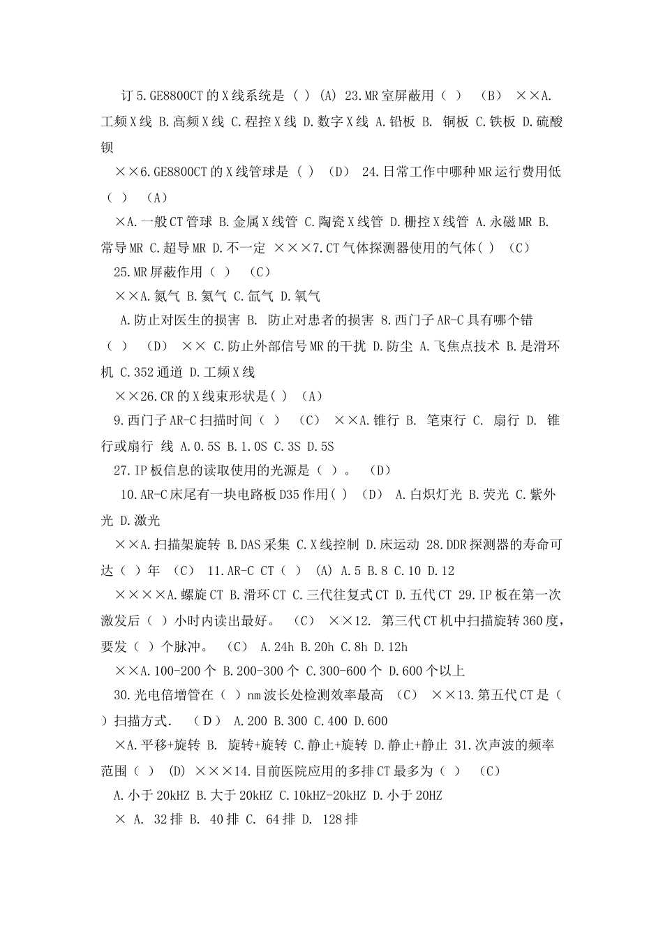 影工影像设备学06_第2页