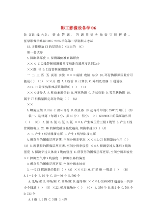 影工影像设备学06