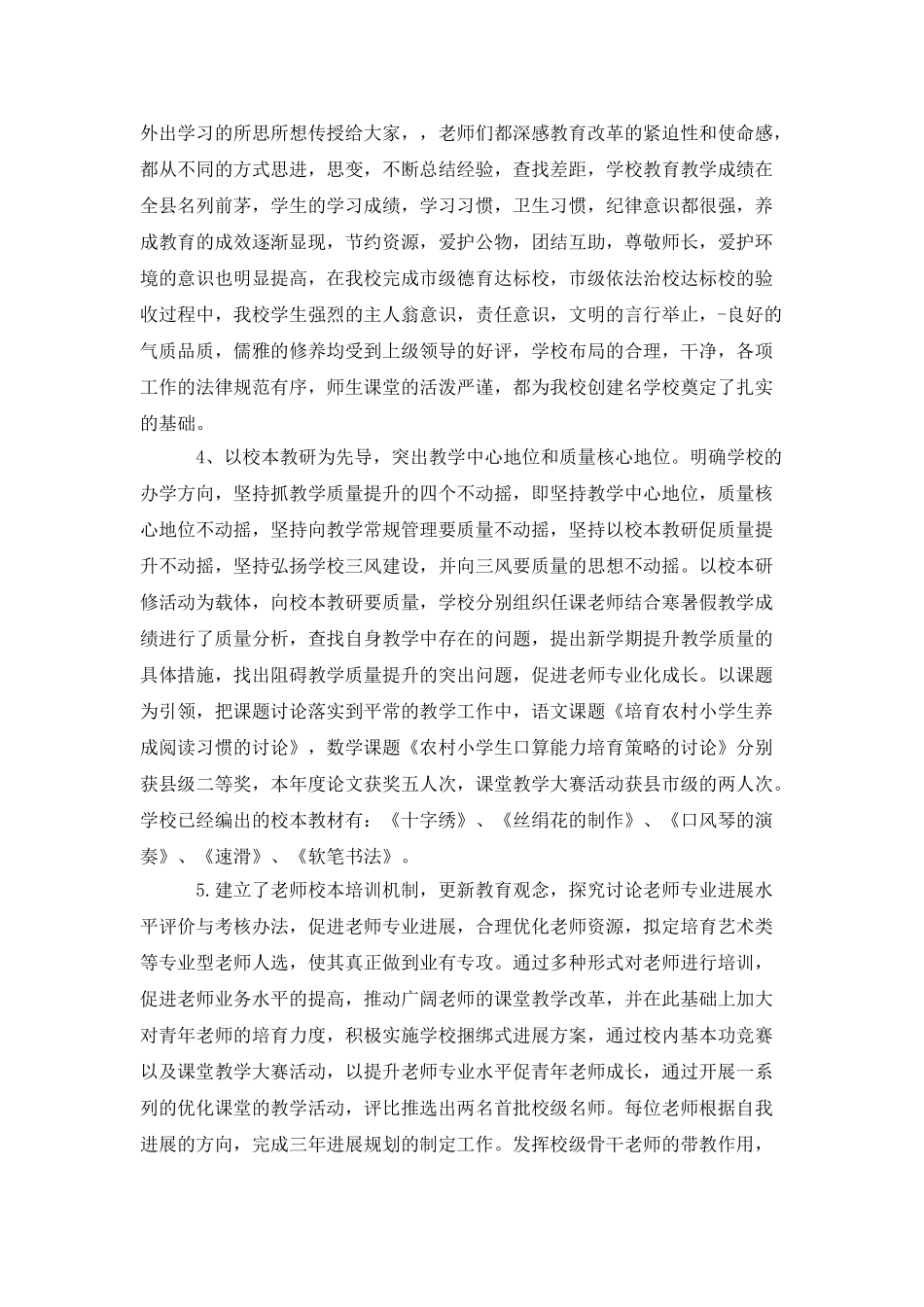 影子校长培训心得体会3篇_第2页