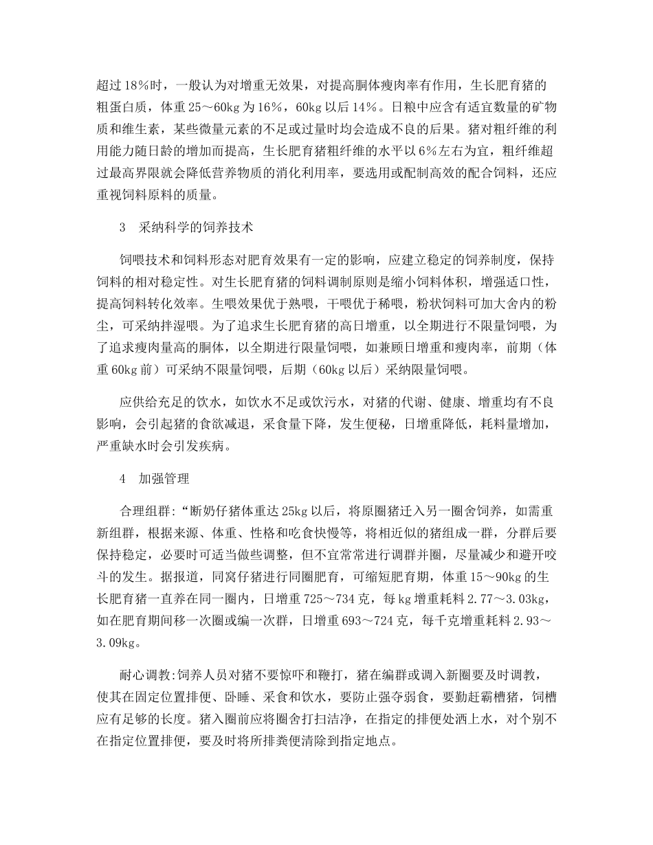影响育肥猪出栏率的因素_第2页