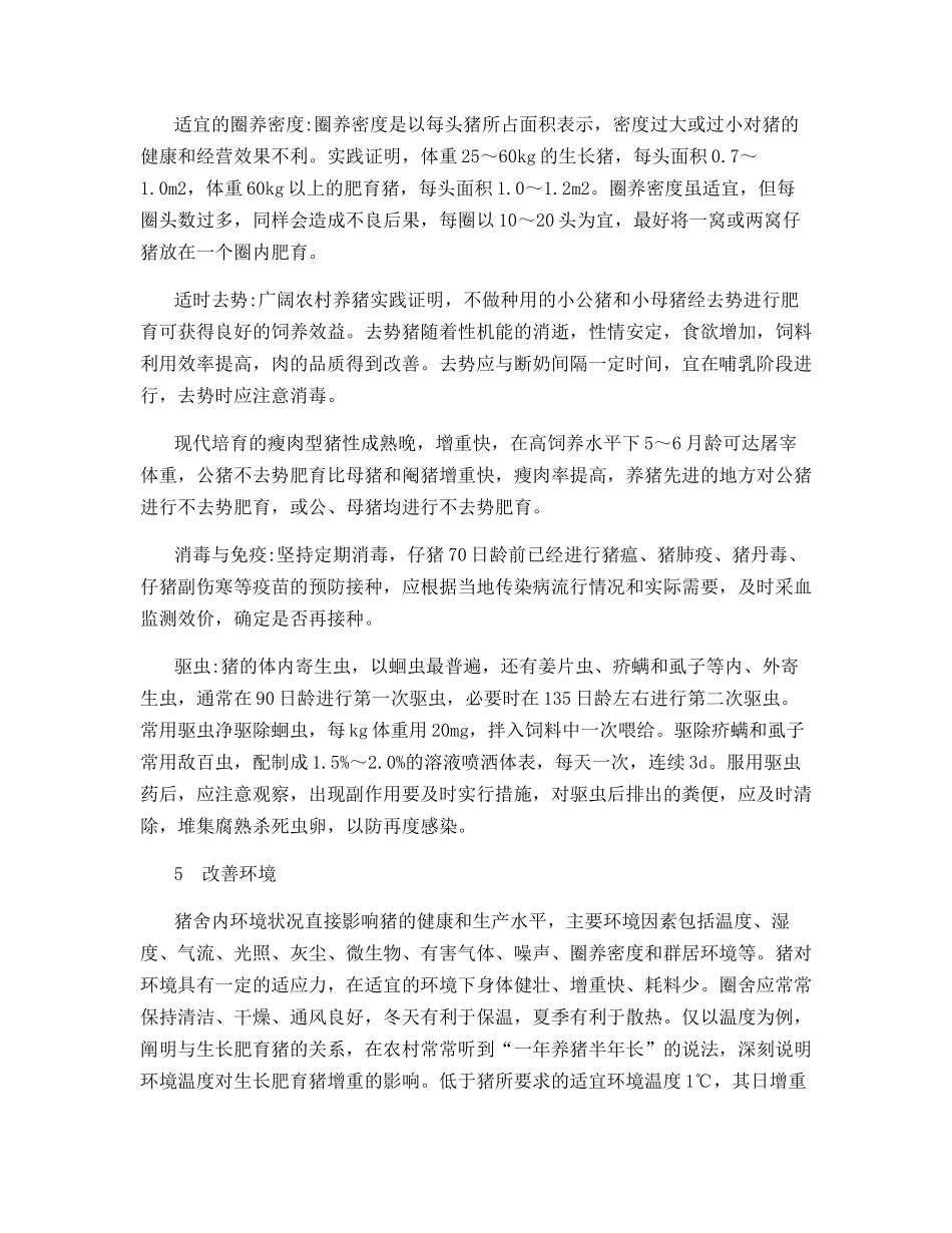 影响育肥猪出栏率的因素_第3页