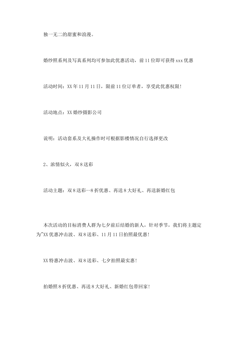 影楼光棍节活动策划_第2页