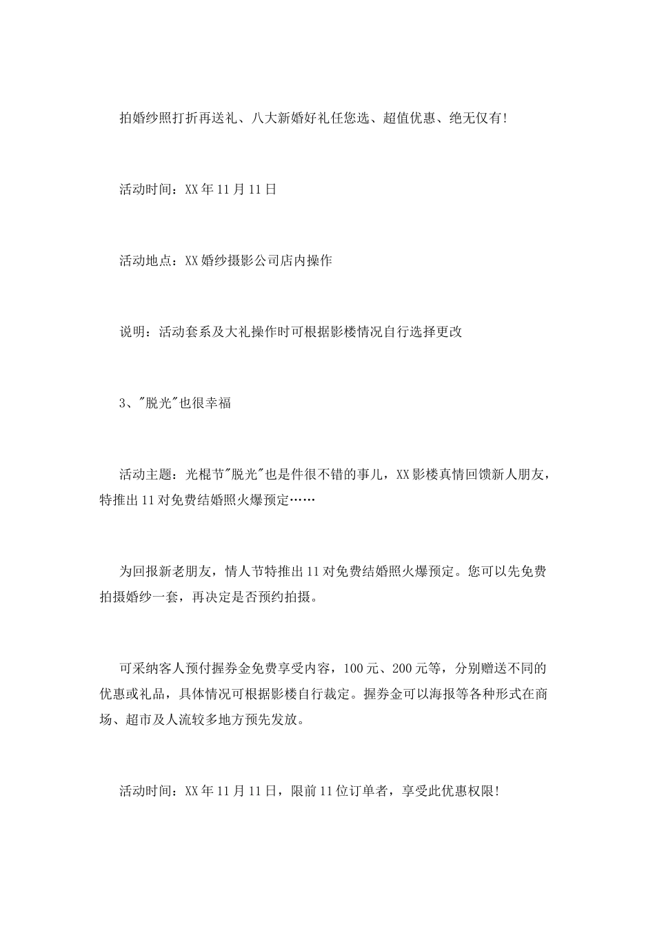 影楼光棍节活动策划_第3页
