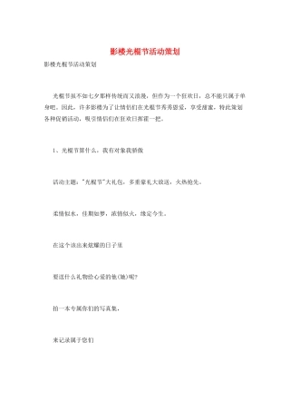 影楼光棍节活动策划