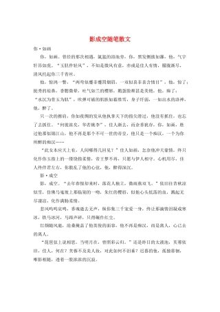 影成空随笔散文