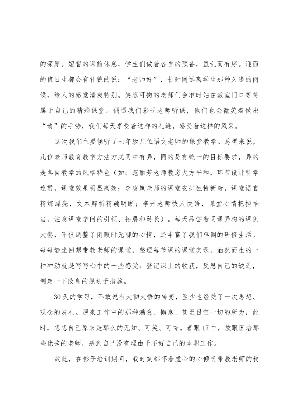 影子教师研修总结_第3页