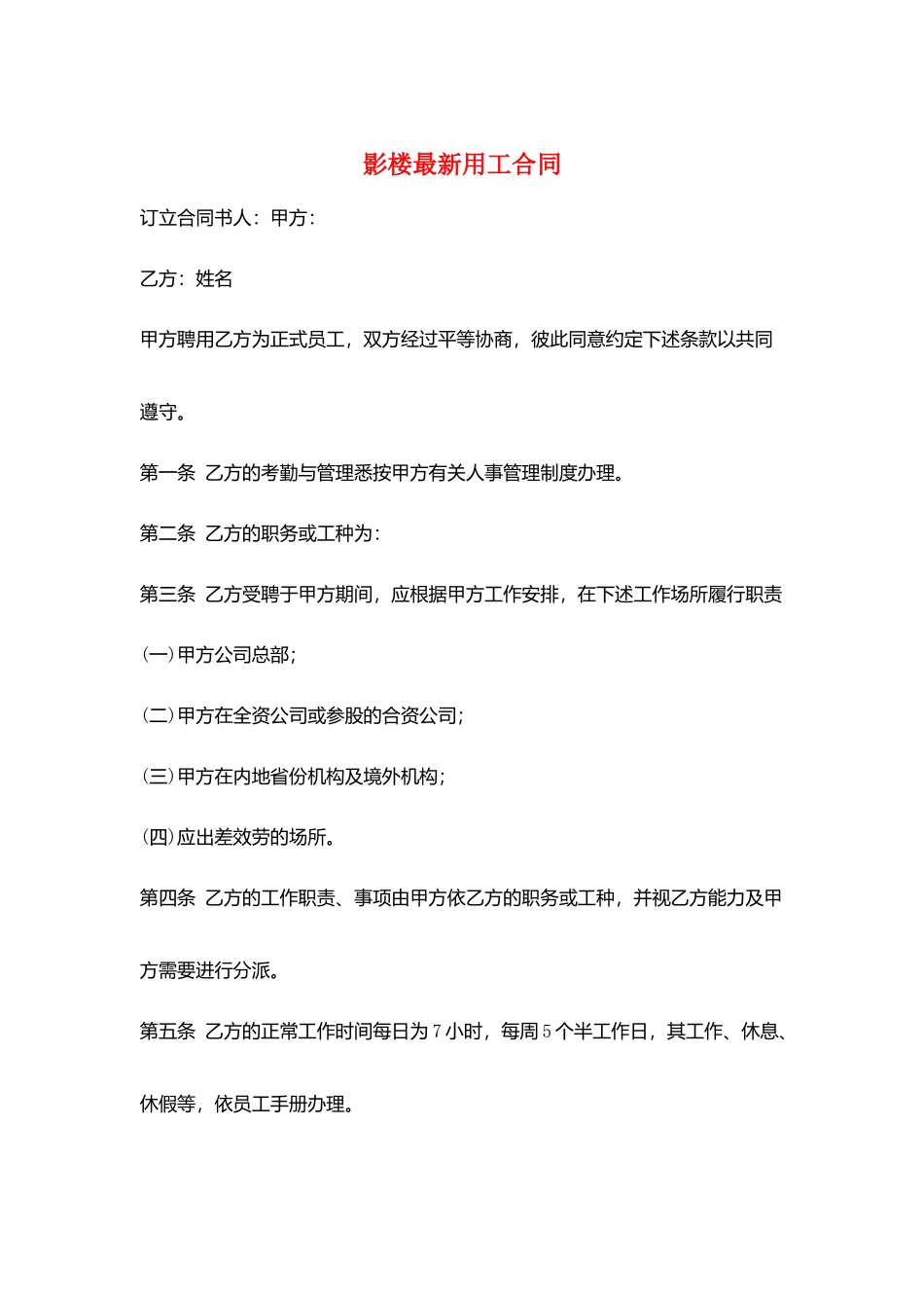 影楼最新用工合同_第1页