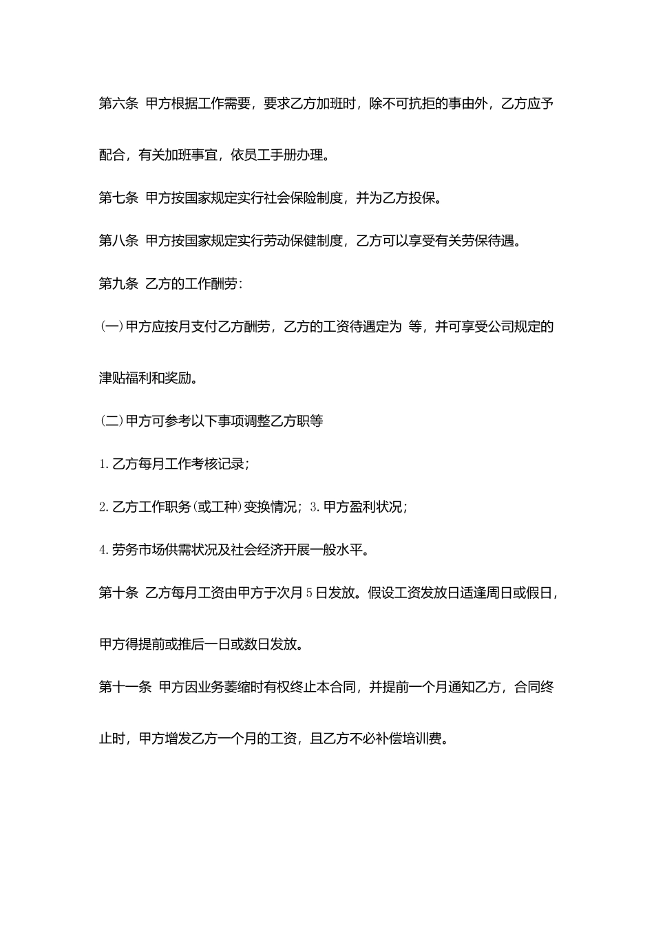 影楼最新用工合同_第2页