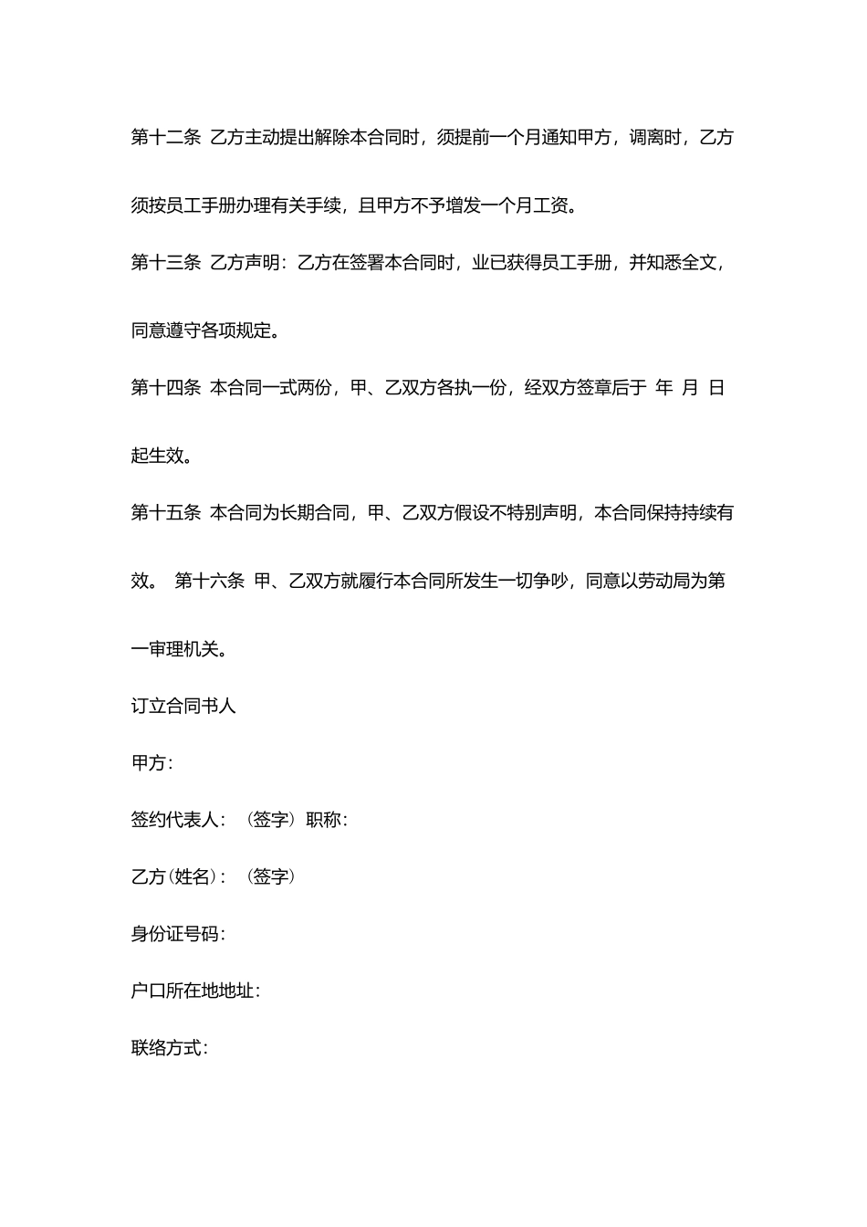 影楼最新用工合同_第3页