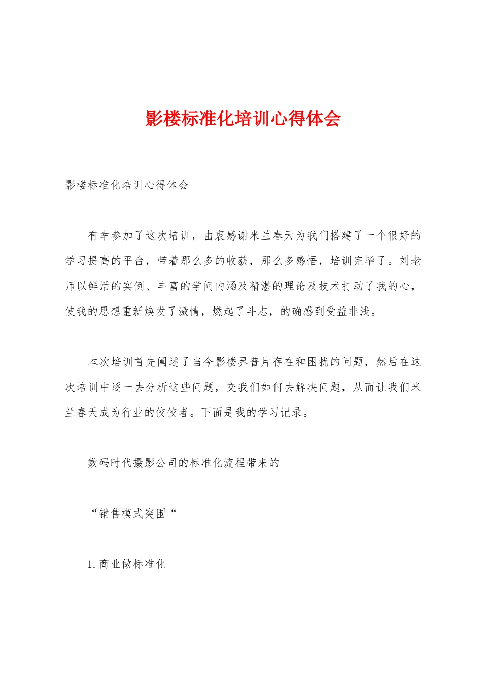 影楼标准化培训心得体会_第1页