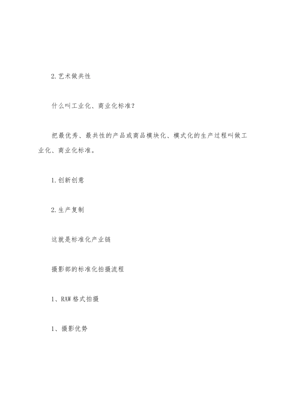 影楼标准化培训心得体会_第2页