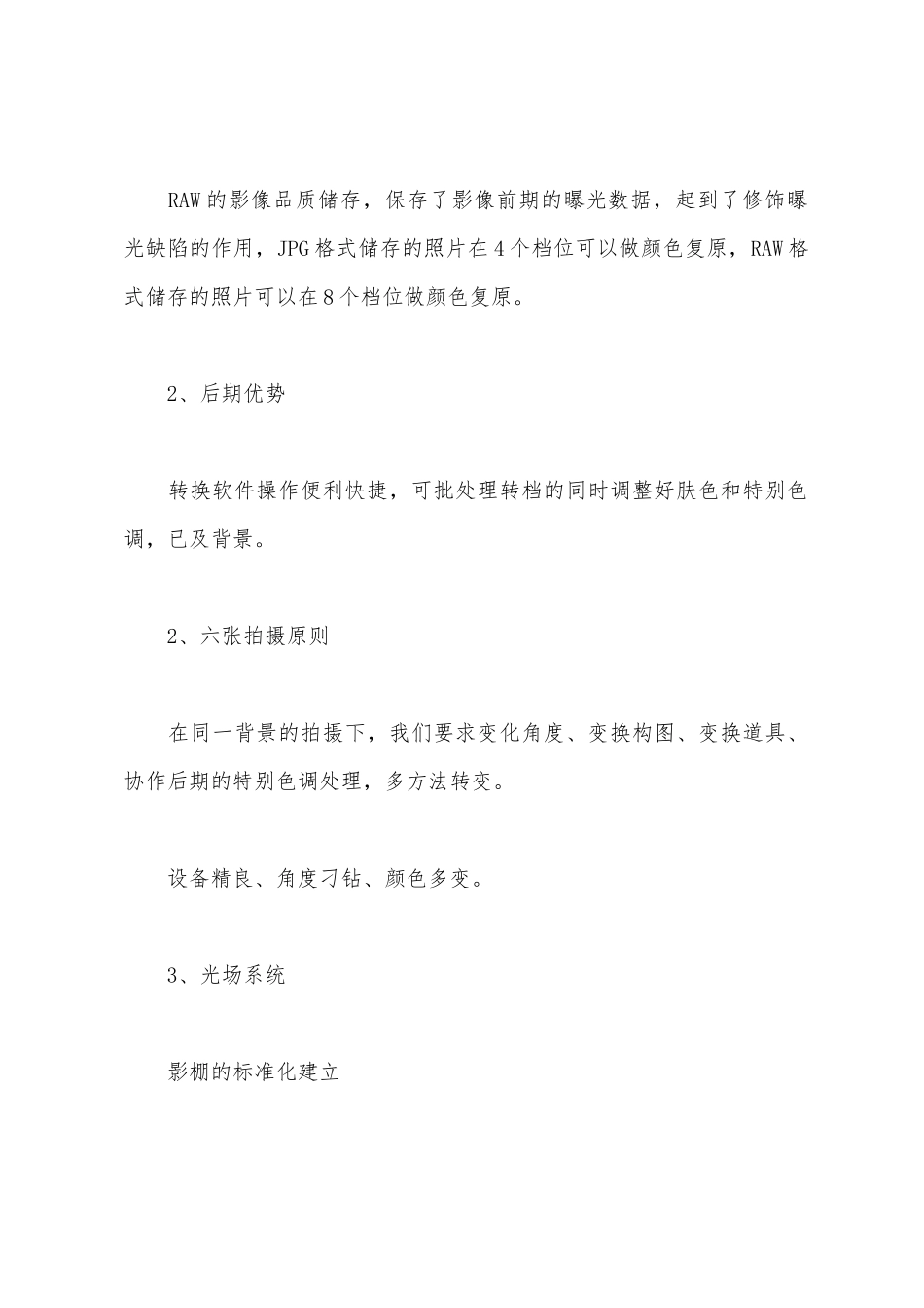 影楼标准化培训心得体会_第3页