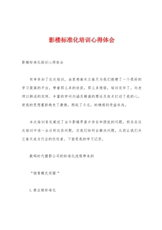 影楼标准化培训心得体会
