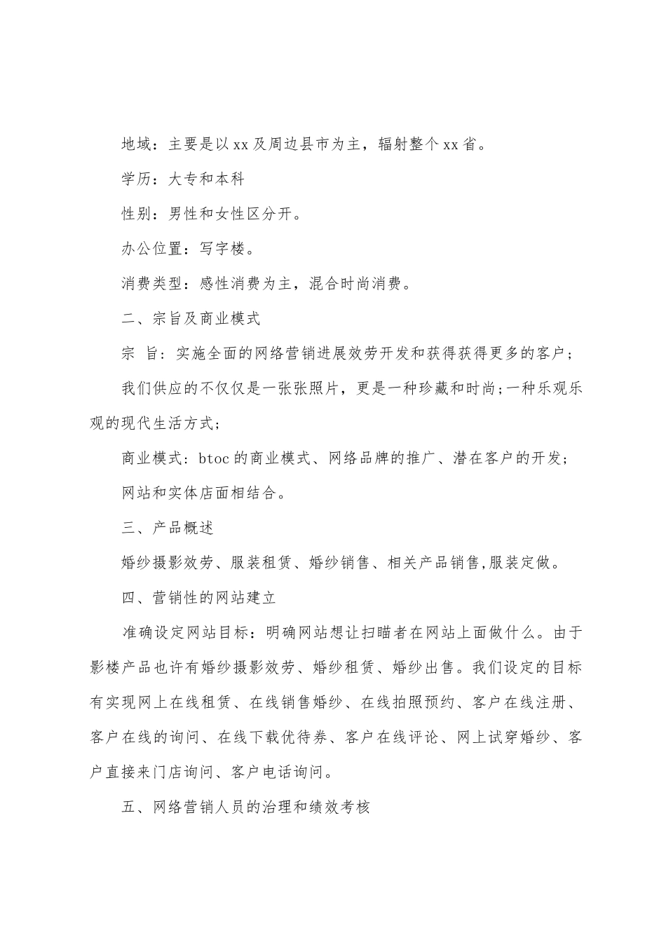 影楼网络营销商业策划_第2页