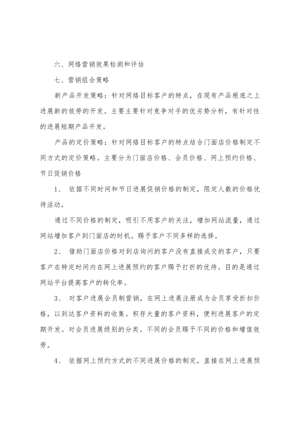 影楼网络营销商业策划_第3页