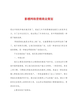影楼网络营销商业策划