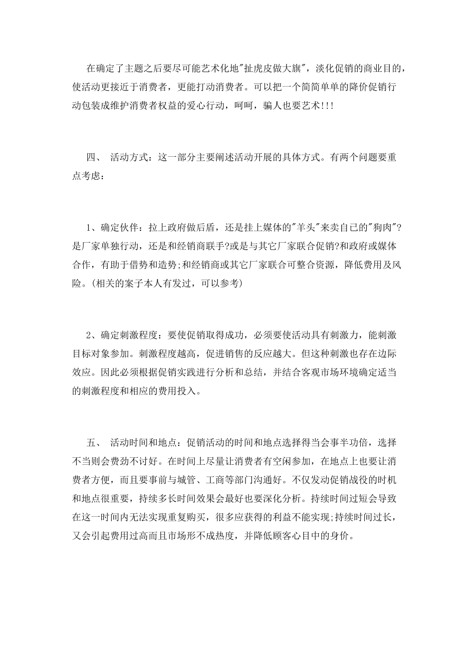 影楼促销策划书_第2页