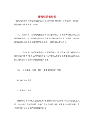 影楼促销策划书
