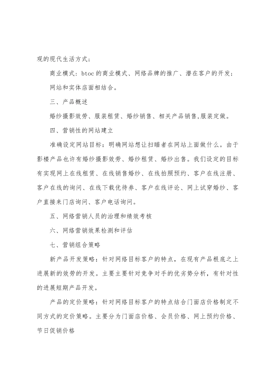 影楼网络营销商业策划书_第2页
