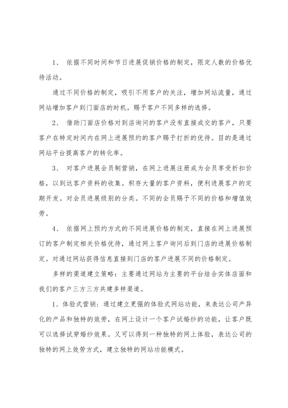 影楼网络营销商业策划书_第3页