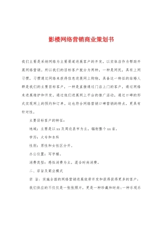 影楼网络营销商业策划书