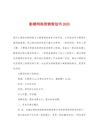 影楼网络营销策划书2025年