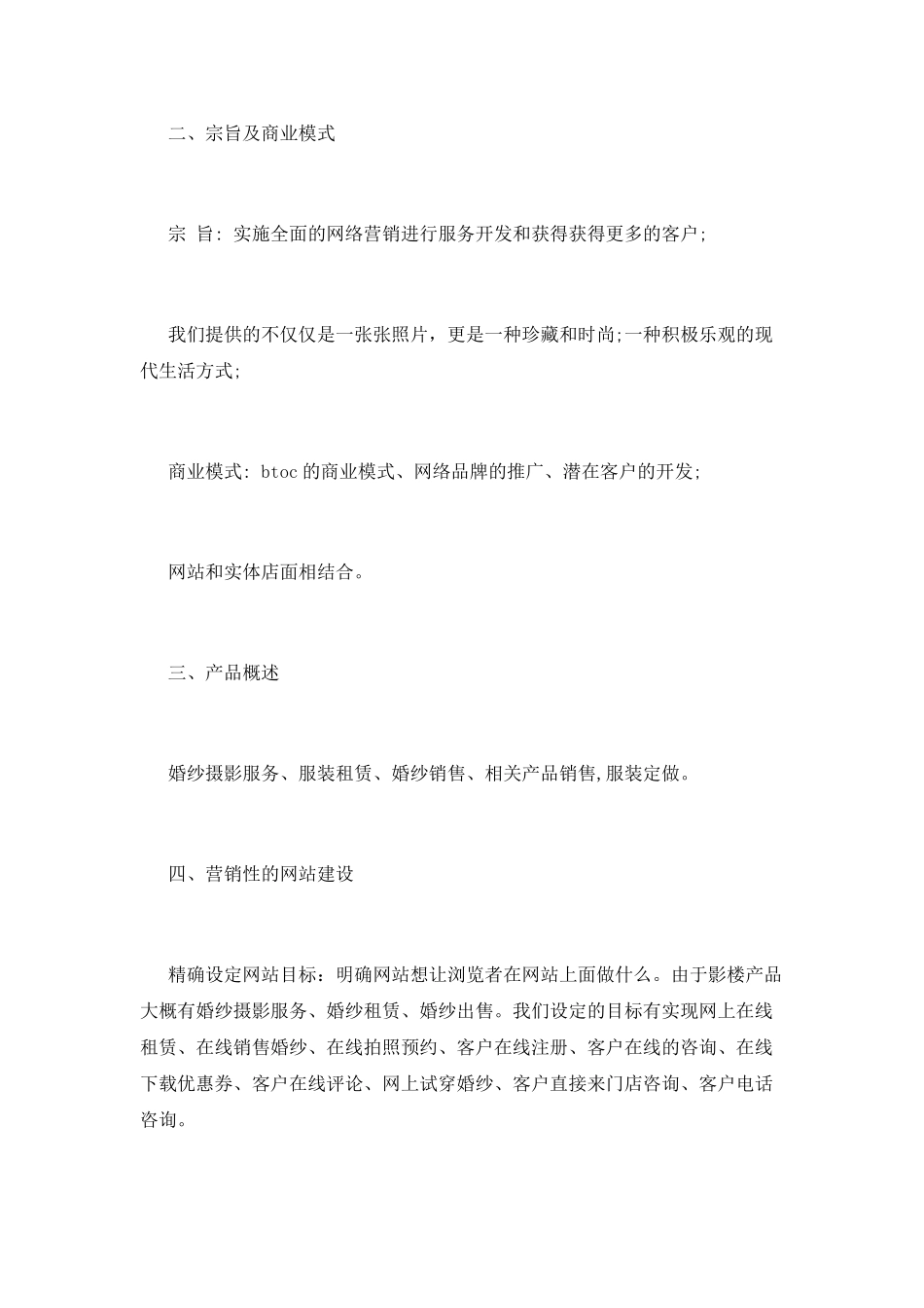 影楼网络营销商业策划书模板_第2页
