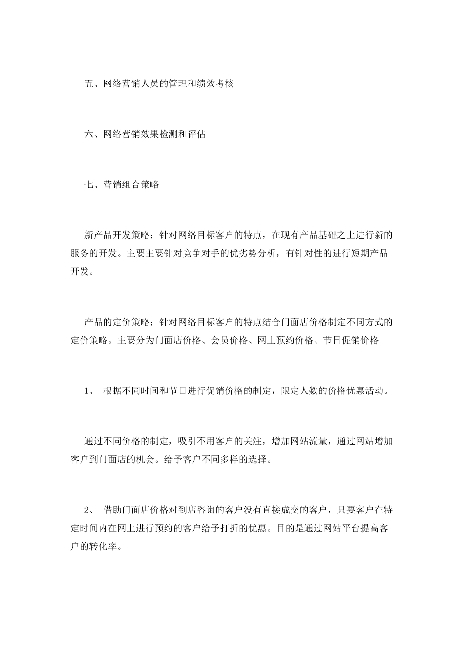 影楼网络营销商业策划书模板_第3页