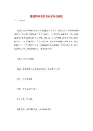 影楼网络营销商业策划书模板