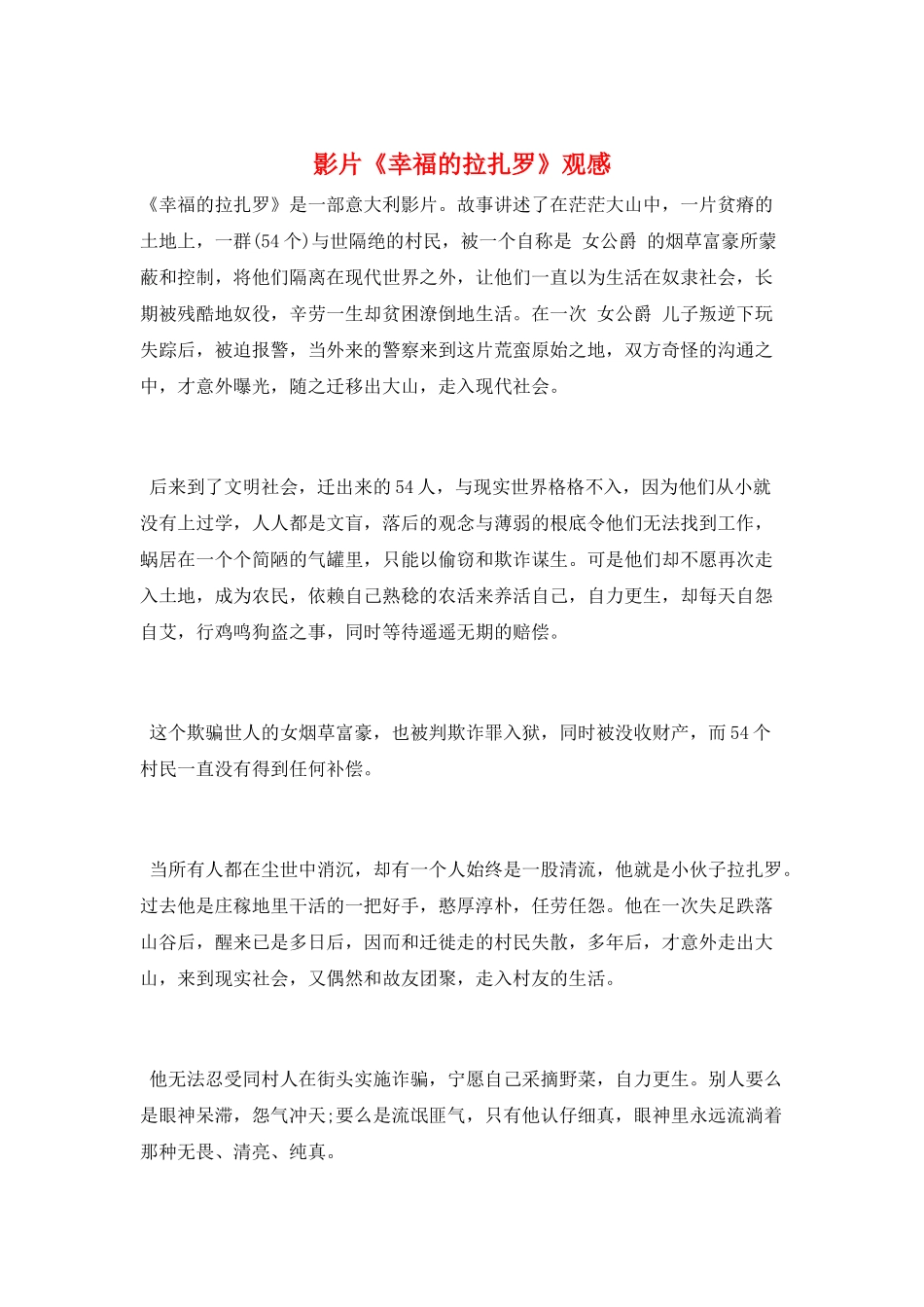 影片《幸福的拉扎罗》观感_第1页