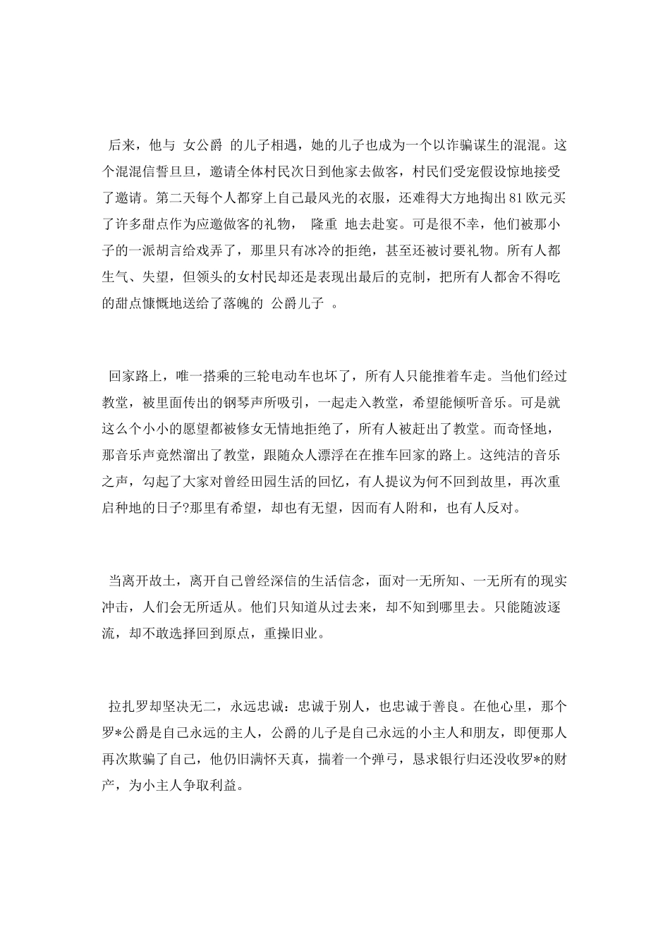 影片《幸福的拉扎罗》观感_第2页