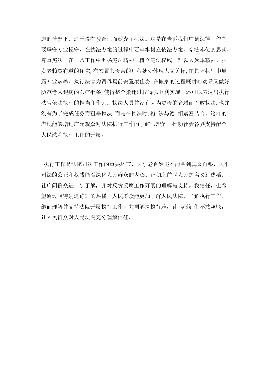 影片《特别追踪》观后感_第2页