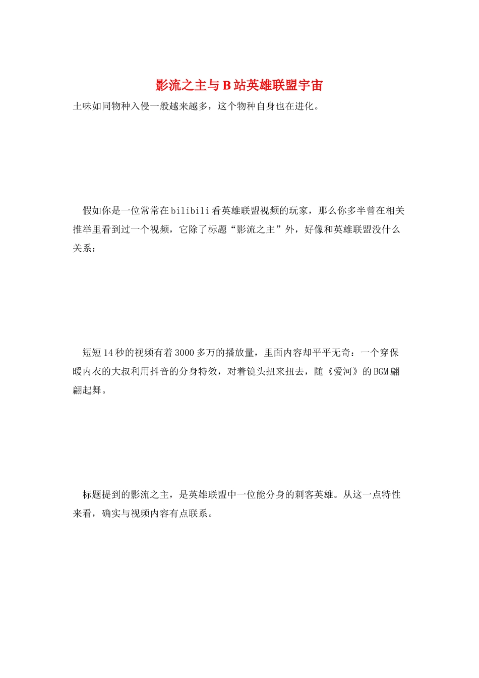 影流之主与B站英雄联盟宇宙_第1页