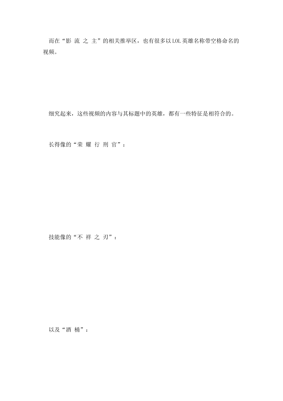 影流之主与B站英雄联盟宇宙_第2页