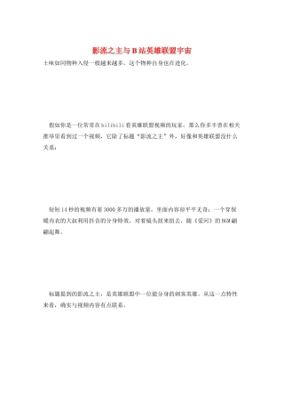 影流之主与B站英雄联盟宇宙