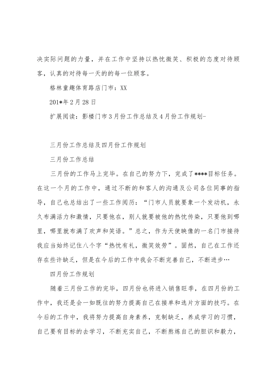 影楼门市2月份工作总结及3月份工作计划_第2页