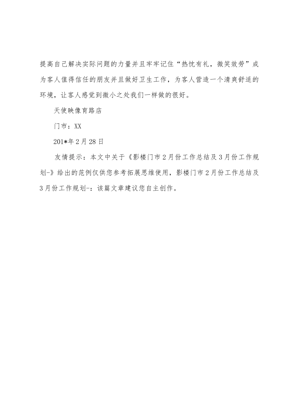 影楼门市2月份工作总结及3月份工作计划_第3页