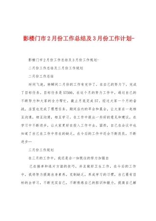 影楼门市2月份工作总结及3月份工作计划