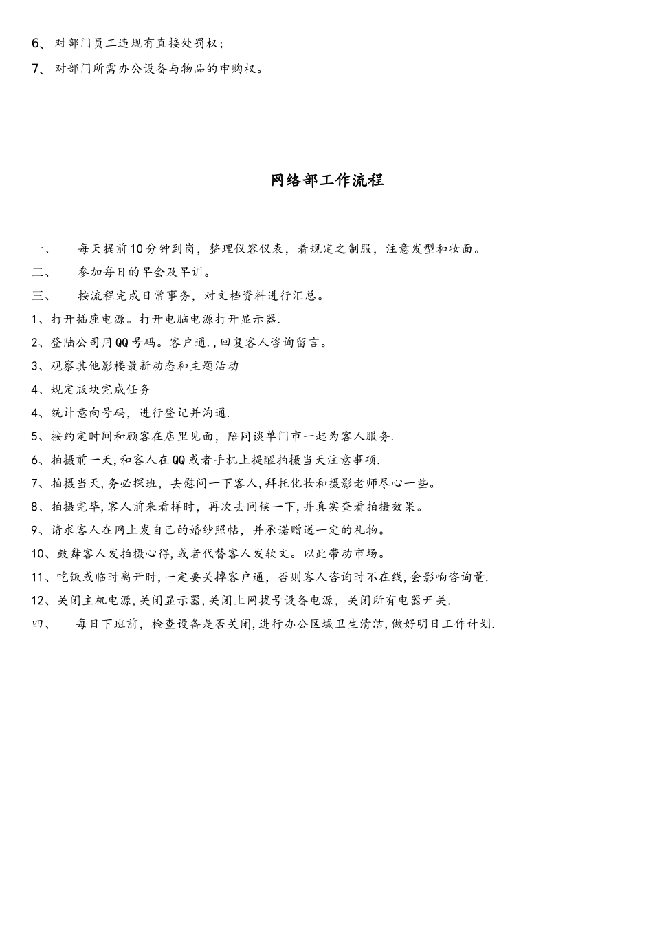 影楼网络部员工岗位职责_第3页