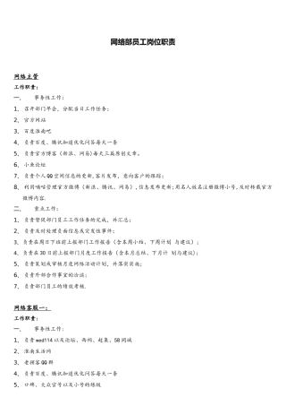 影楼网络部员工岗位职责