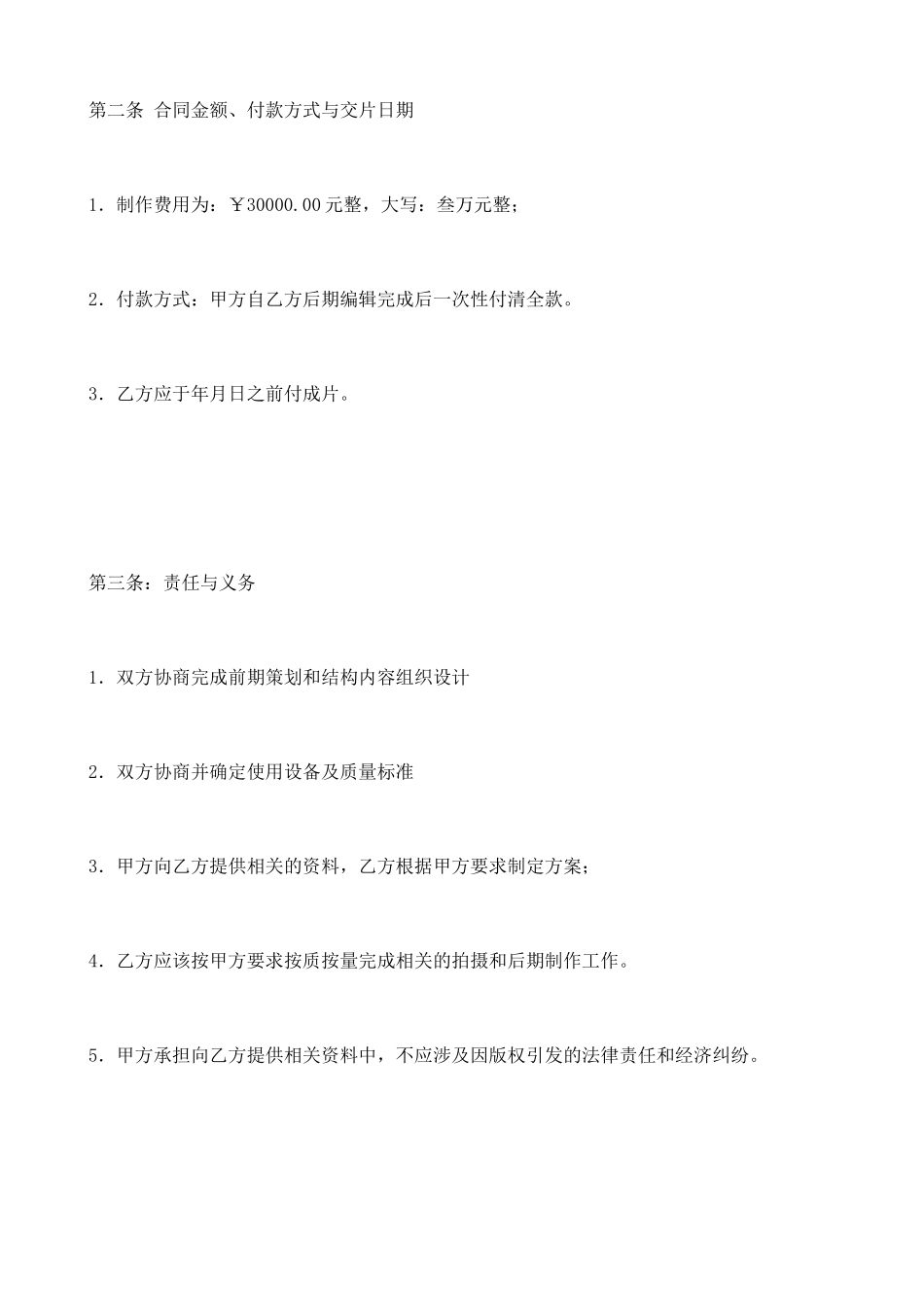 影视制作合同书_第2页