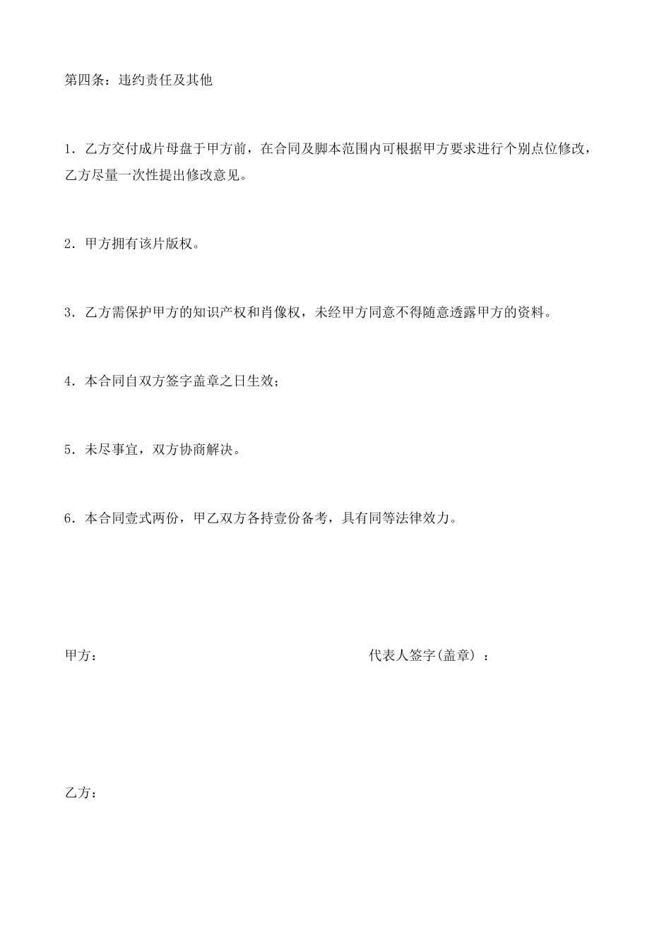 影视制作合同书_第3页