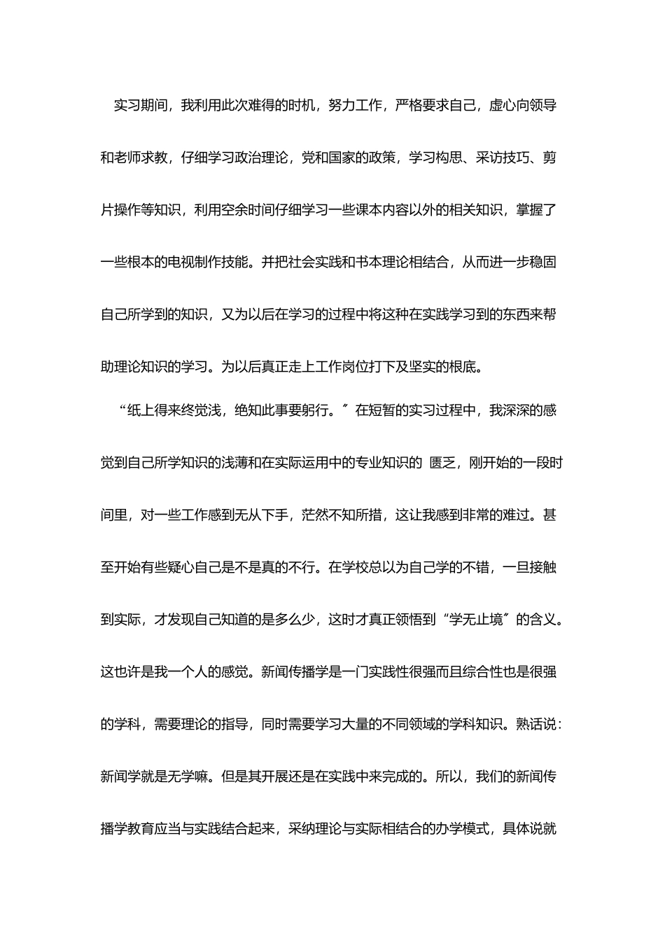 影视传媒公司实习报告5篇_第2页