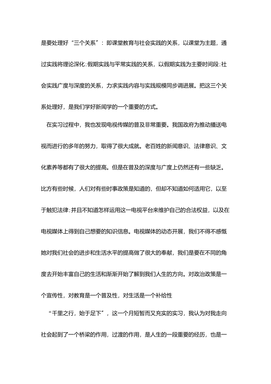 影视传媒公司实习报告5篇_第3页