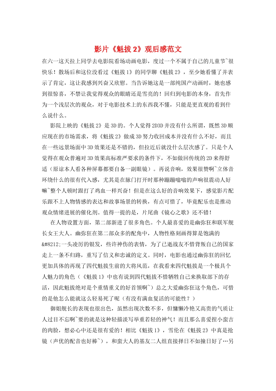 影片《魁拔2》观后感范文_第1页