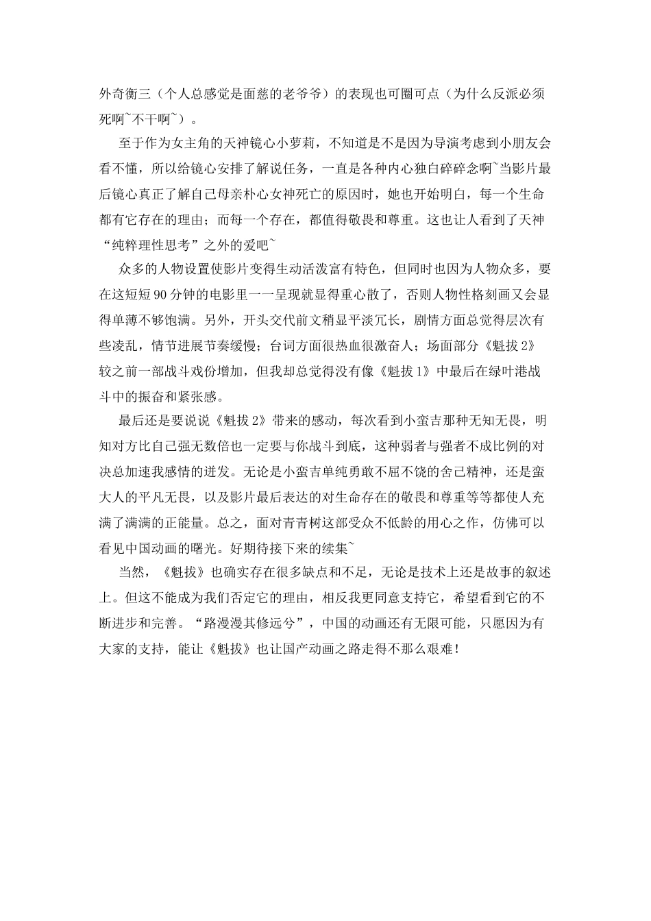 影片《魁拔2》观后感范文_第2页
