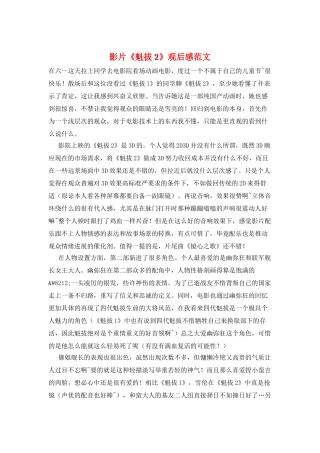 影片《魁拔2》观后感范文