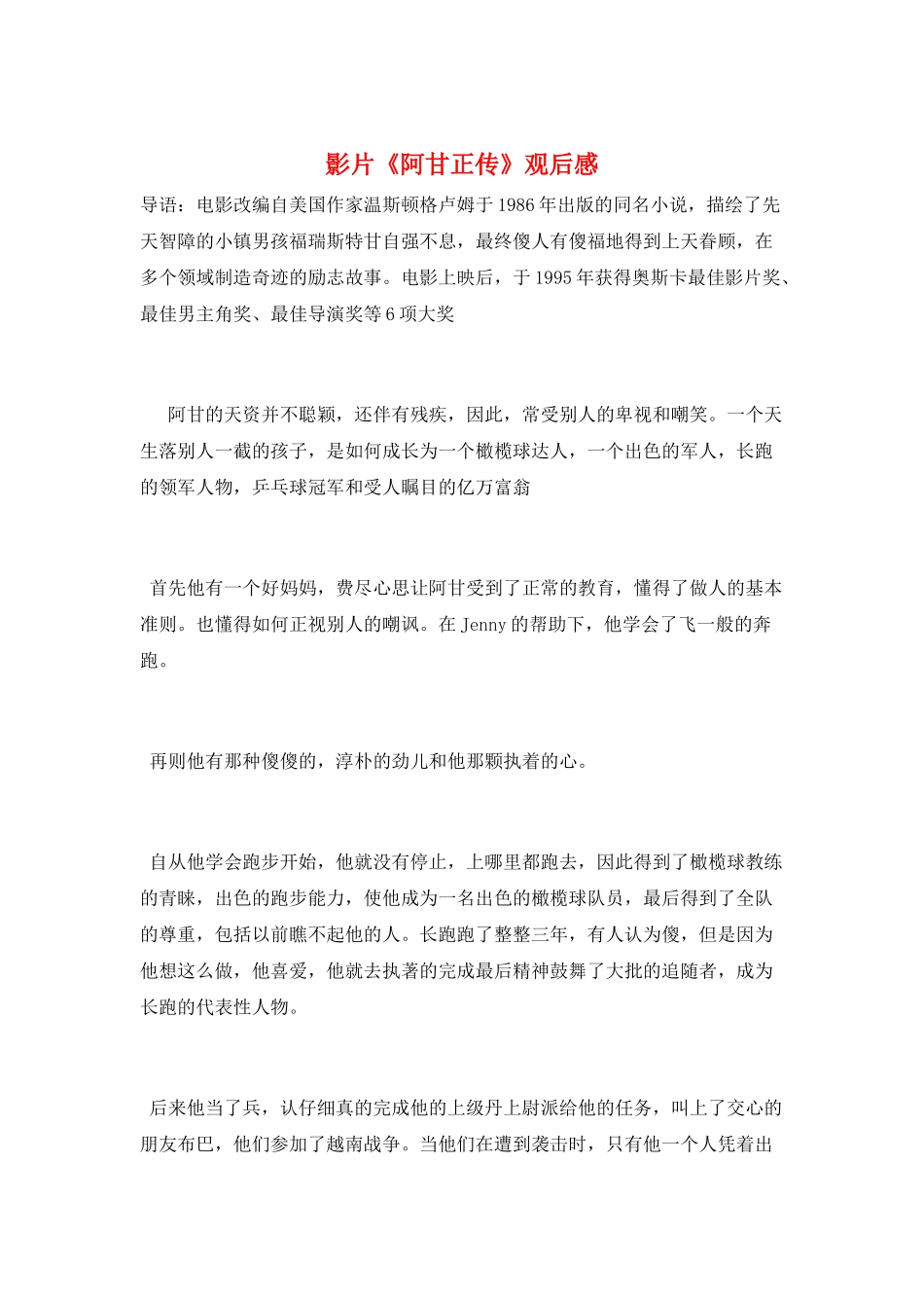 影片《阿甘正传》观后感_第1页