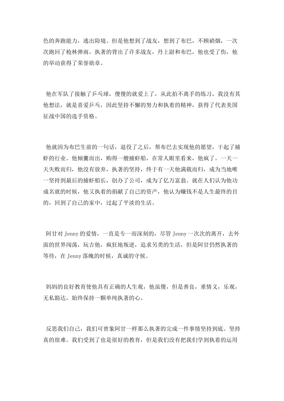 影片《阿甘正传》观后感_第2页