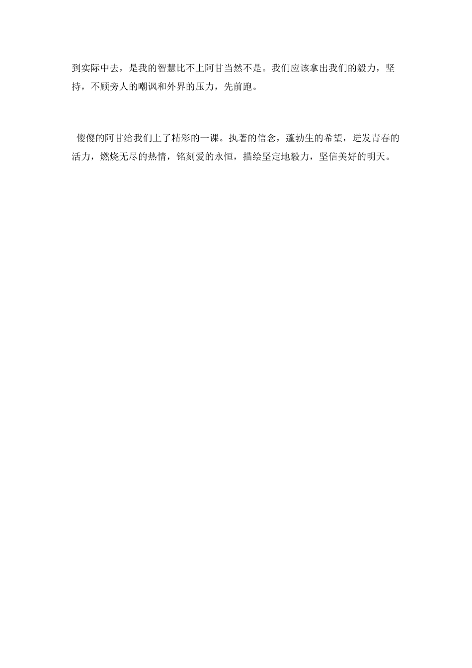 影片《阿甘正传》观后感_第3页